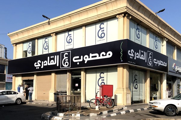 ملاهي عطالله جدة - مطعم معصوب القادري