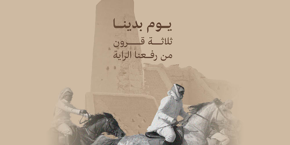 ليالي التأسيس السعودي
