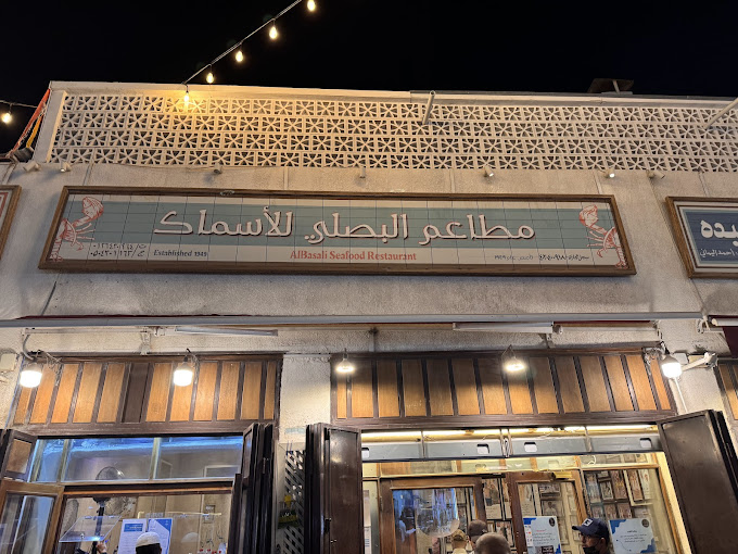 البصلي للأسماك - مطاعم موسم رمضان جدة التاريخية