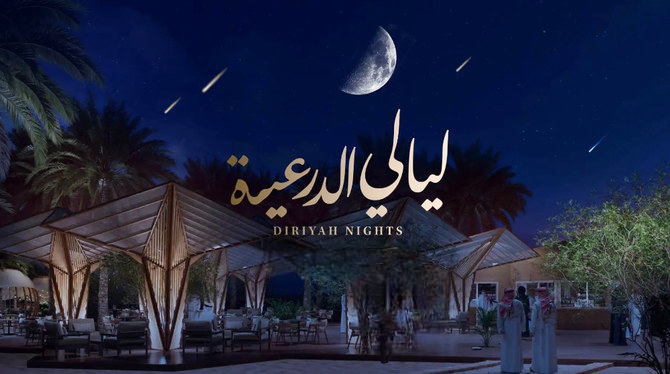 ليالي الدرعية - موسم الدرعية 2025
