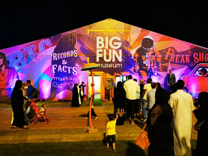 متحف المتعة big fun الرياض - فرع الملز بحديقة الملك عبدالله