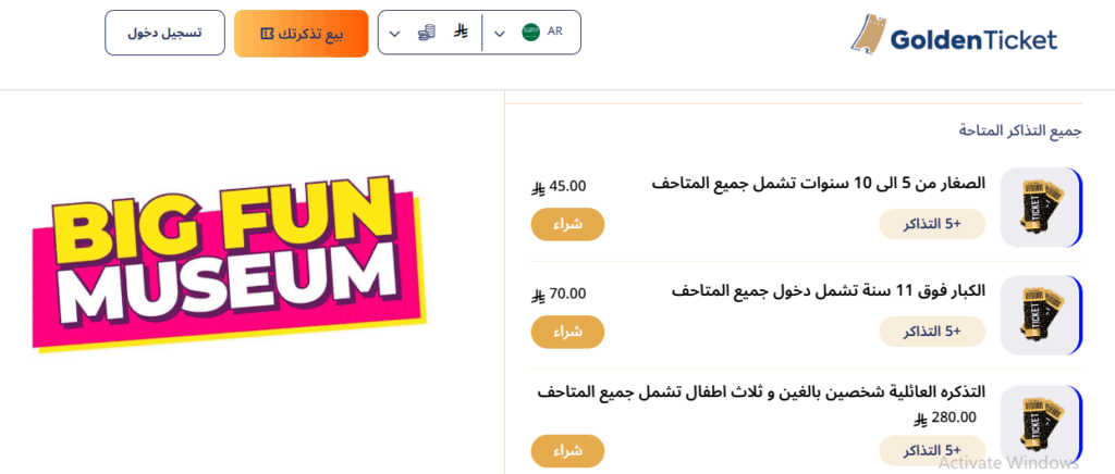 حجز تذاكر متحف المتعة big fun بالرياض