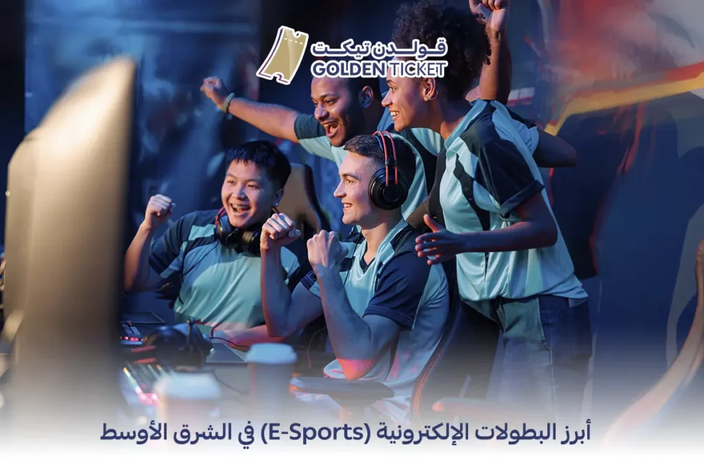 أبرز البطولات الإلكترونية