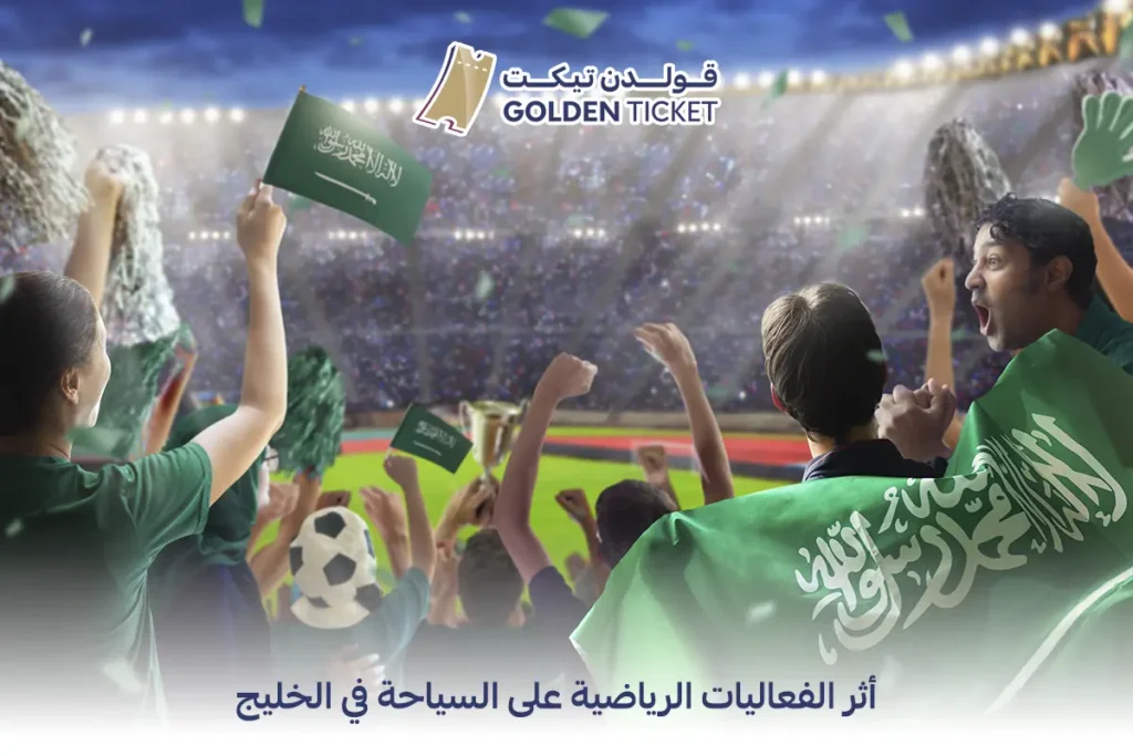 تأثير الفعاليات الرياضية