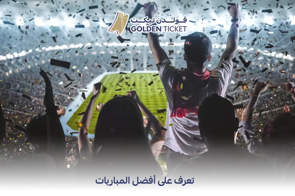 افضل فعاليات كرة القدم