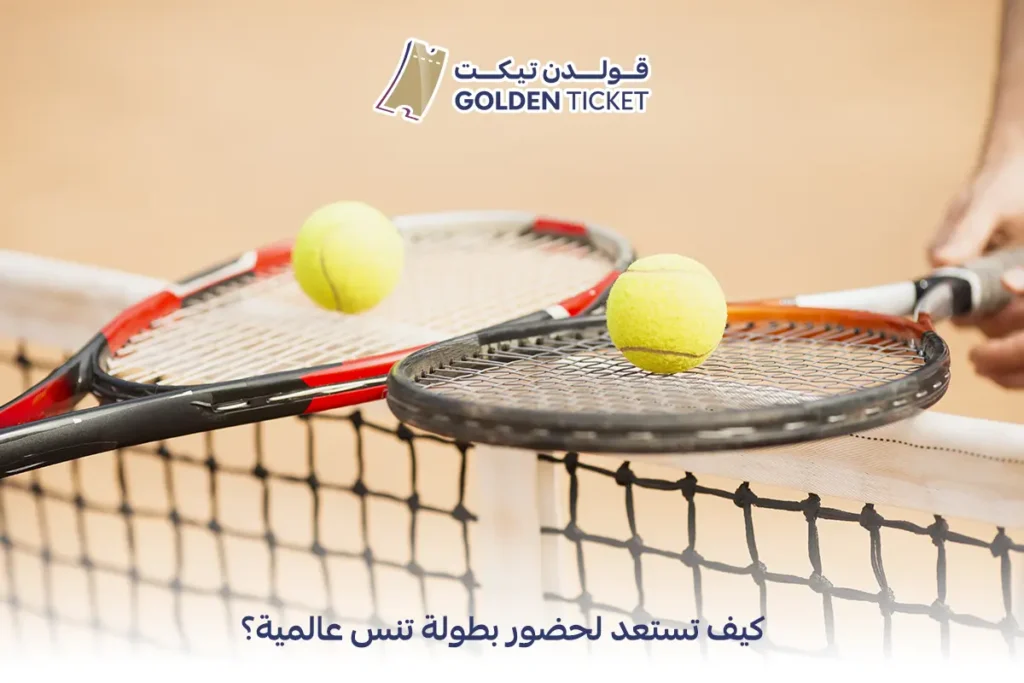 حضور بطولة تنس عالمية