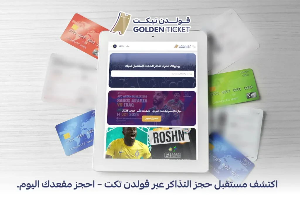 منصة حجز تذاكر