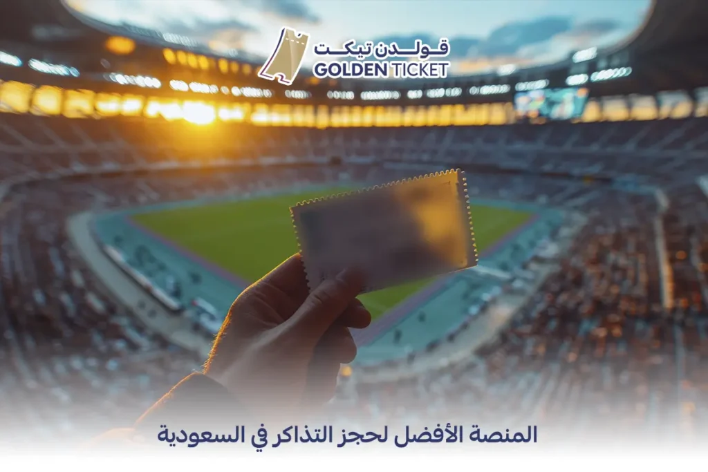 منصة قولدن تكت