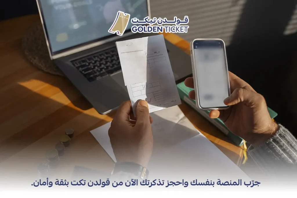 أفضل منصة بيع تذاكر