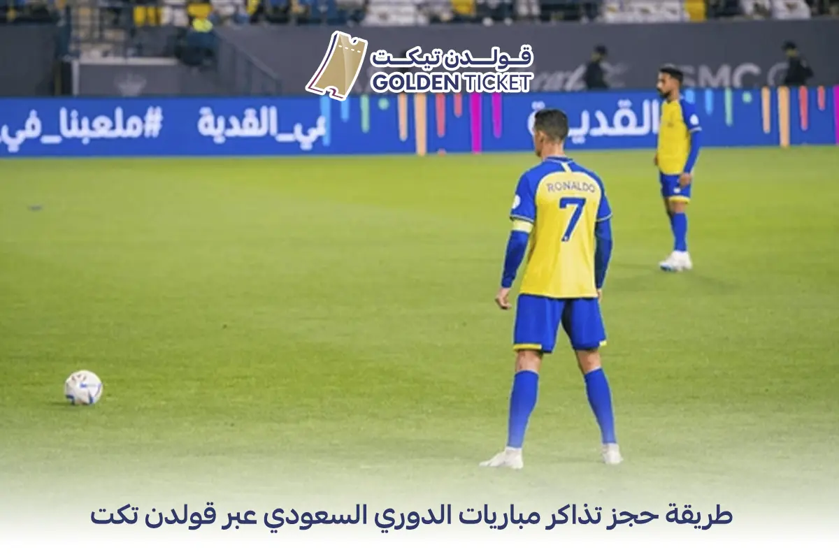 مواقع بيع التذاكر