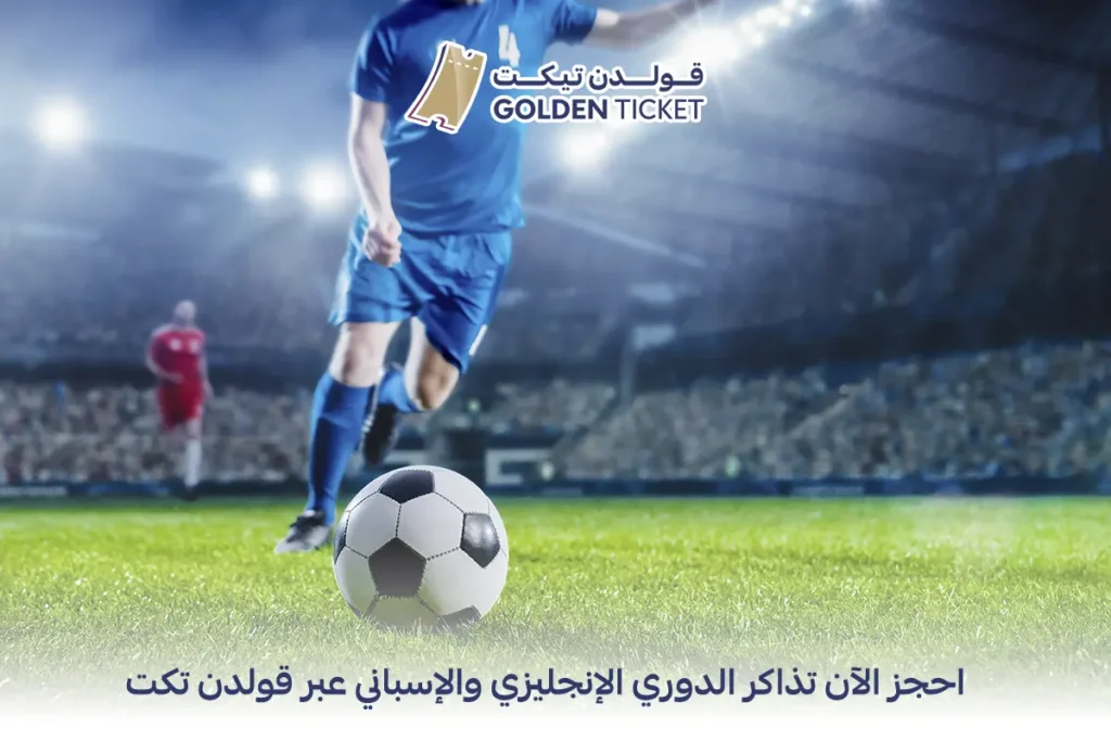 مباريات الدوري الإنجليزي والإسباني