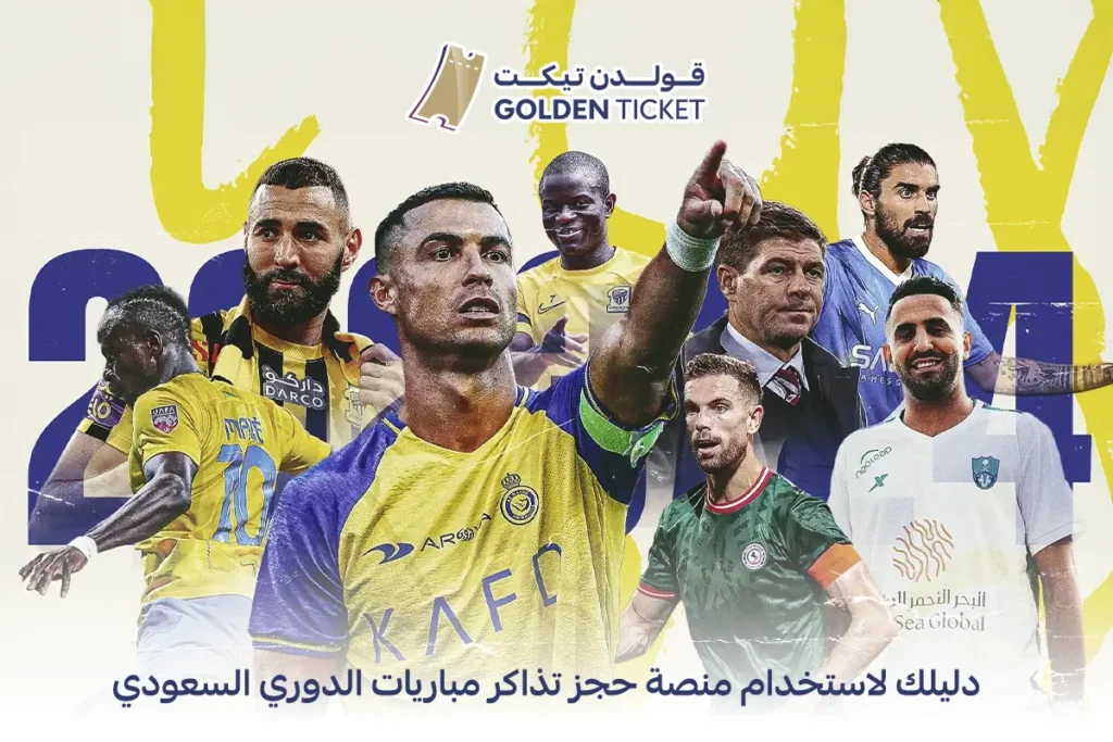 مباريات الدوري السعودي