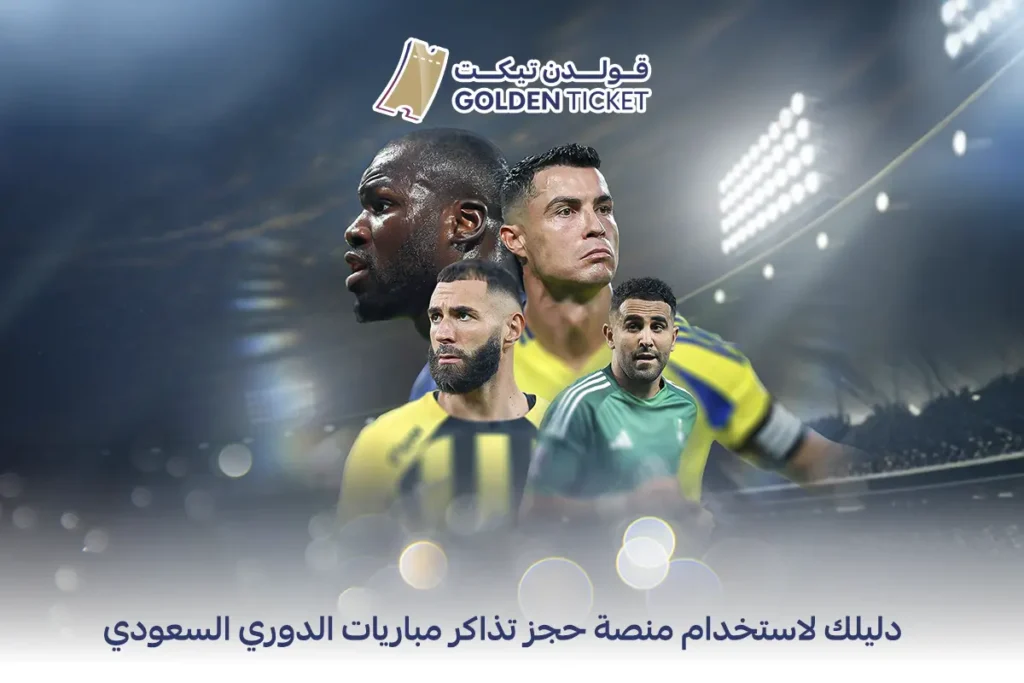 مباريات الدوري السعودي