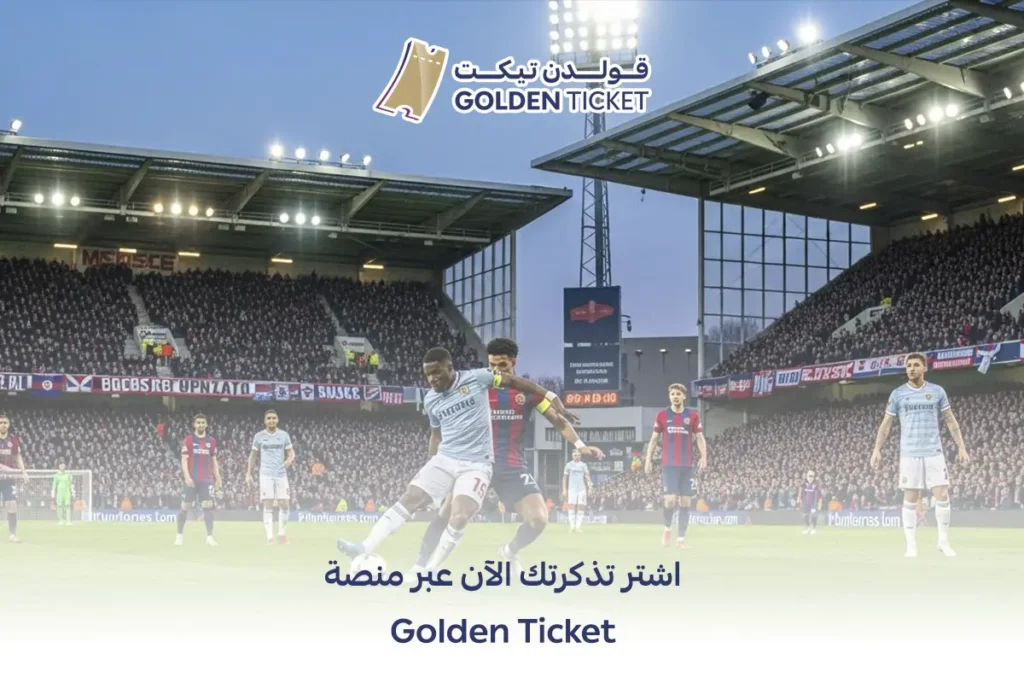 منصة شراء التذاكر