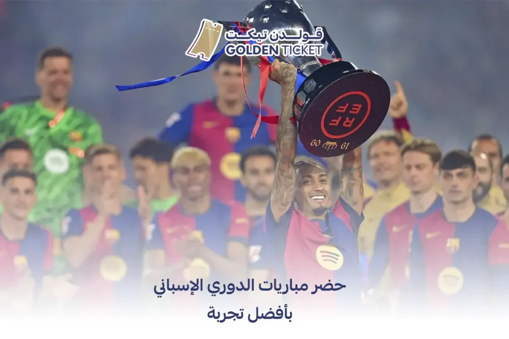 حضور مباريات الدوري الإسباني