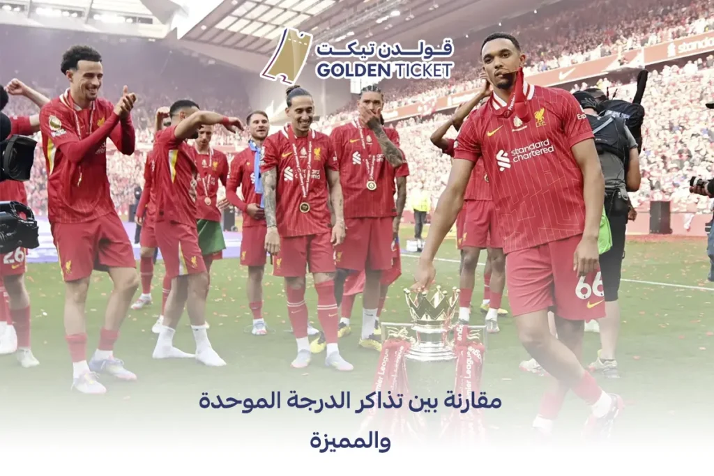 تذاكر الدوري الإنجليزي