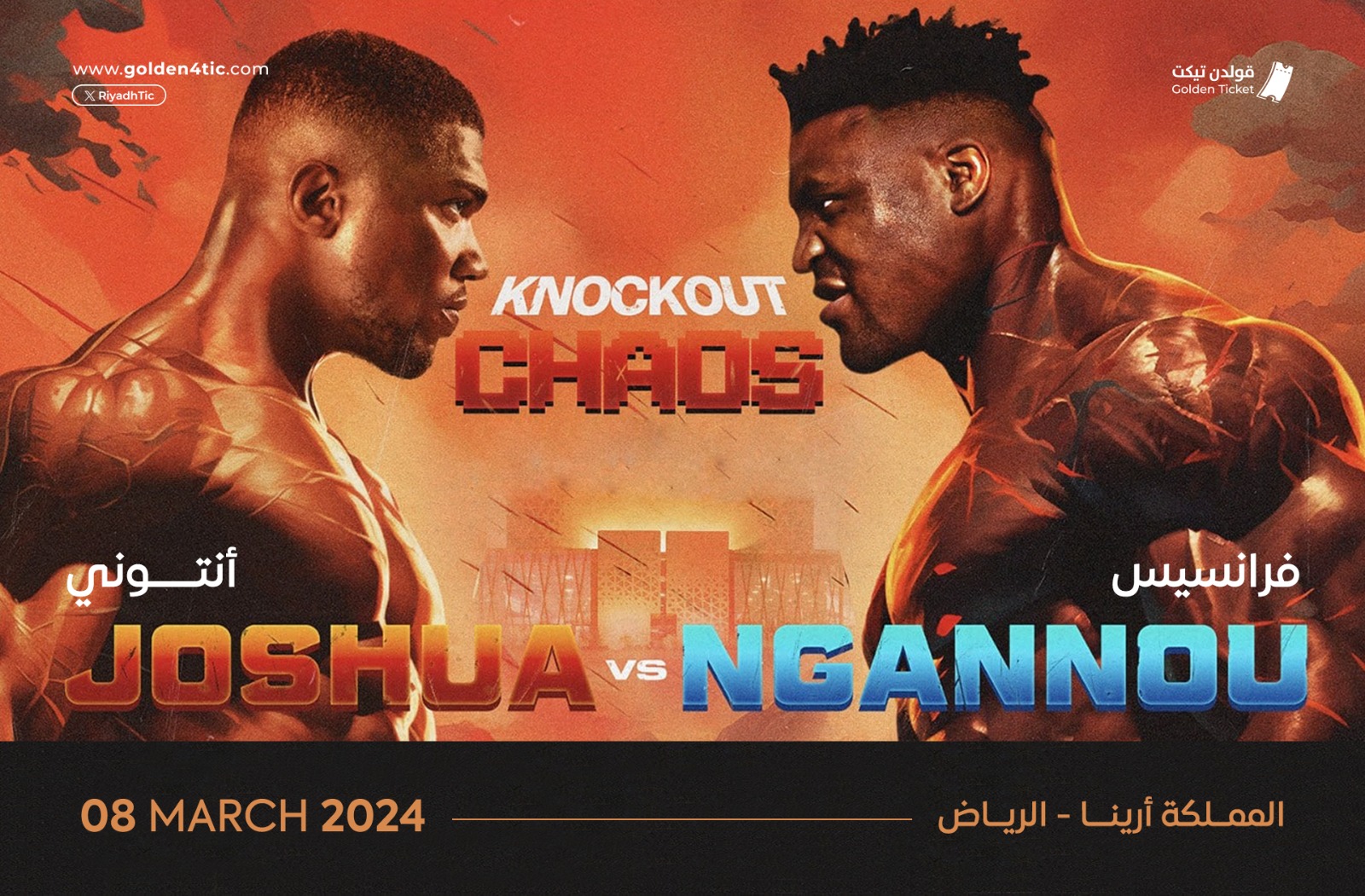 معركة الملاكمة Knockout Chaos فرانسيس ضد انتوني في موسم الرياض