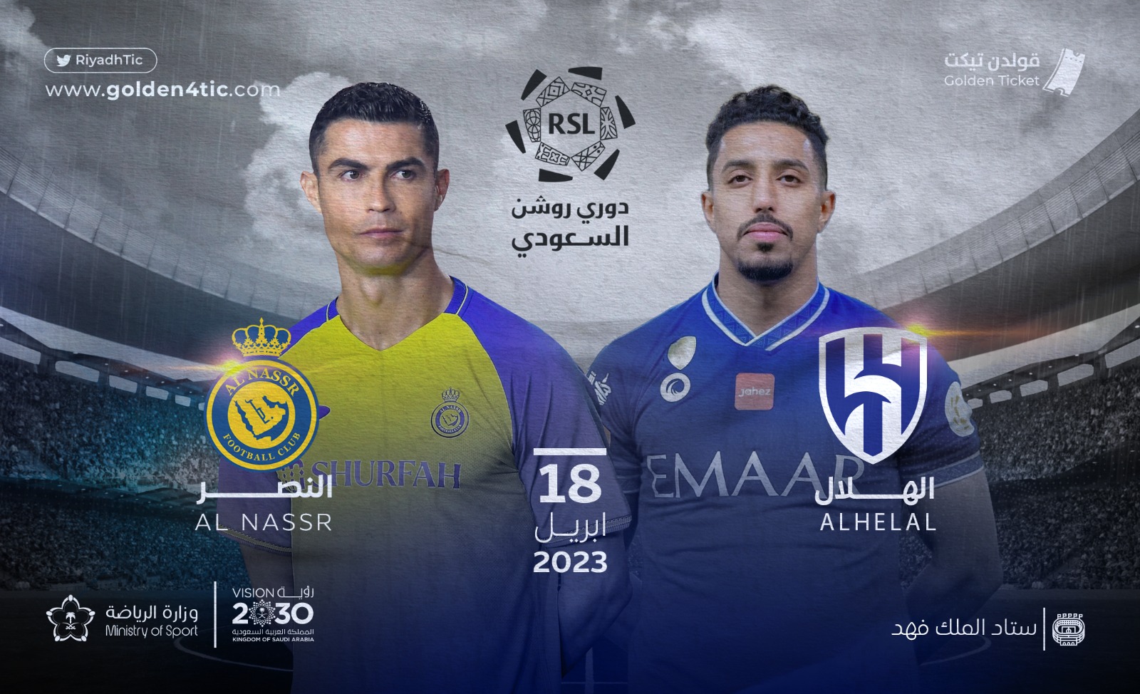 حجز تذاكر مباراة الهلال والنصر في دوري روشن