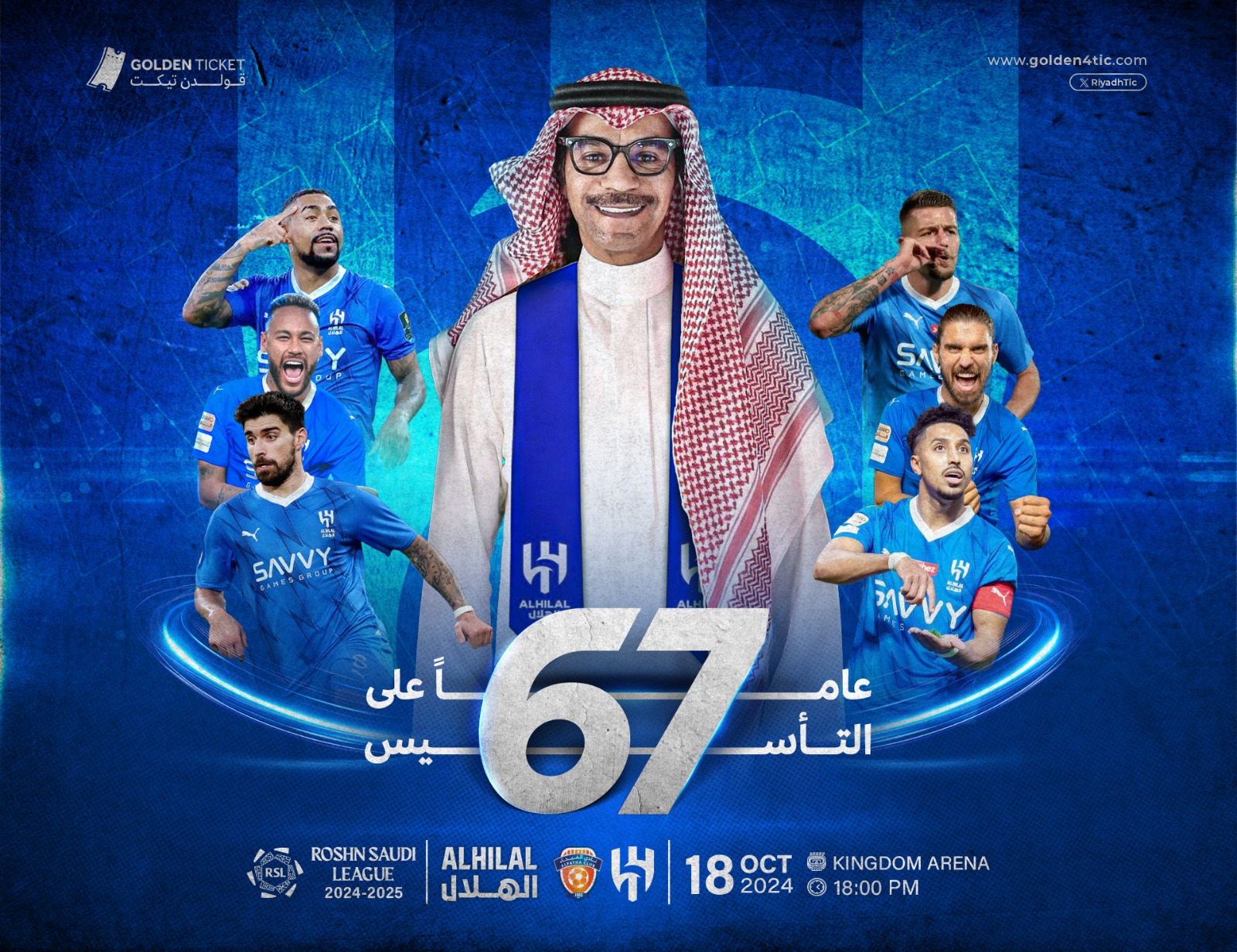 مباراة الهلال والفيحاء وحفل تأسيس نادي الهلال السعودي