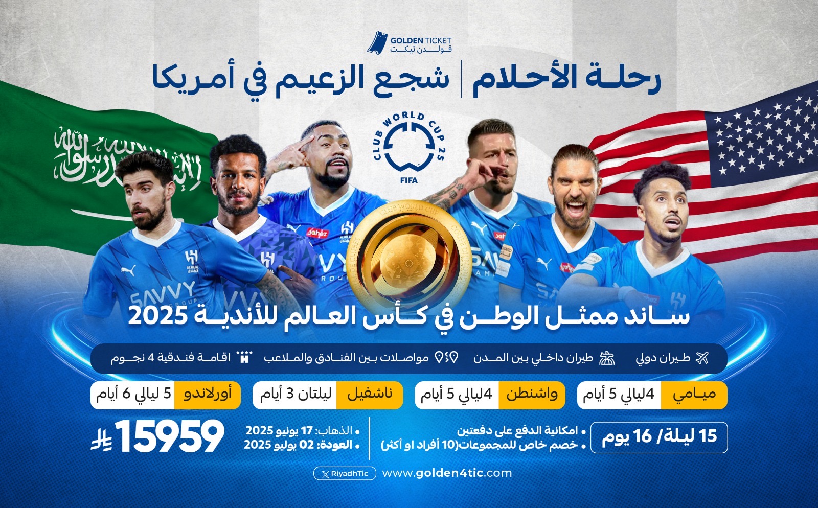 رحلة شاملة الطيران الى امريكا